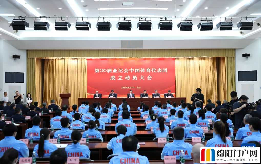 第20届亚运会中国体育代表团在京成立 36名奥运会冠军在列